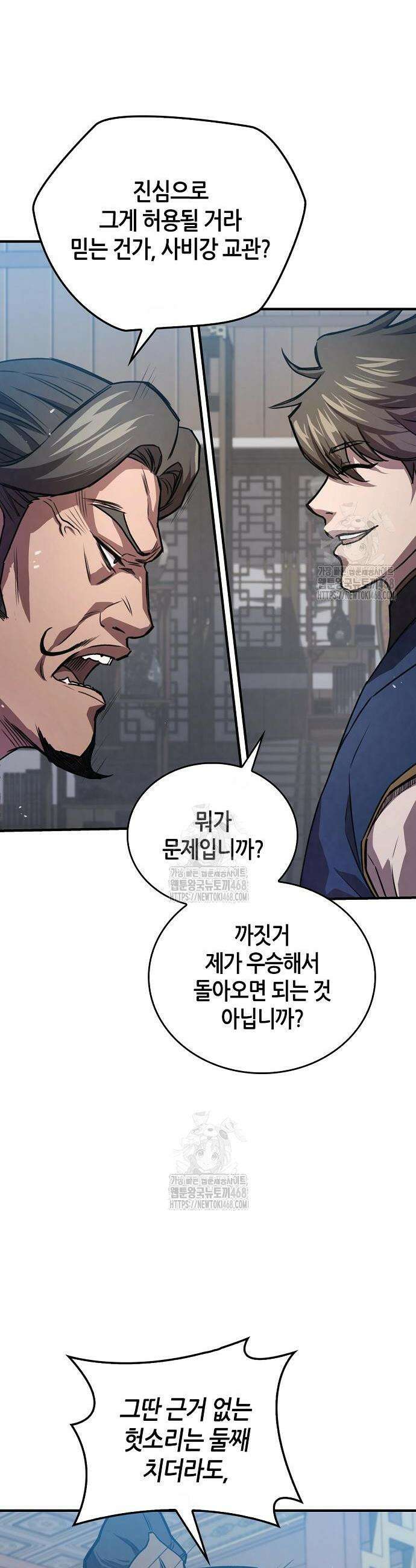귀환마교관 23화 28