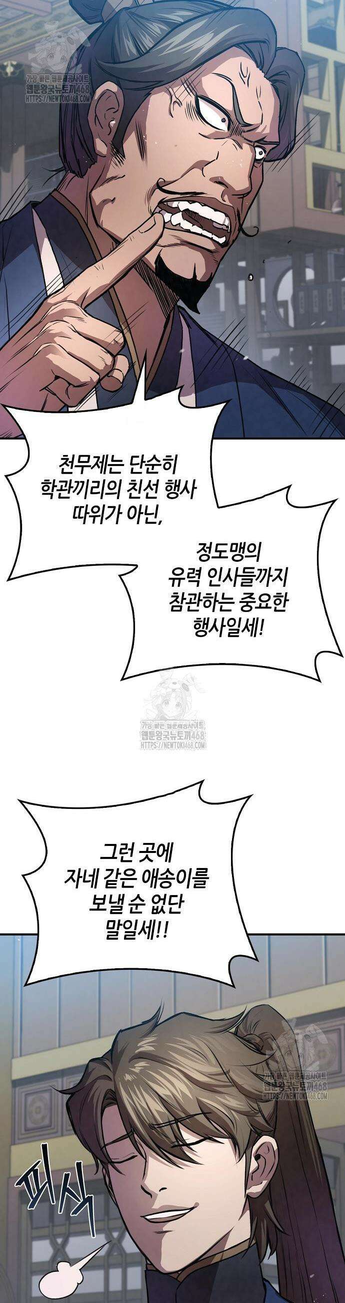 귀환마교관 23화 29