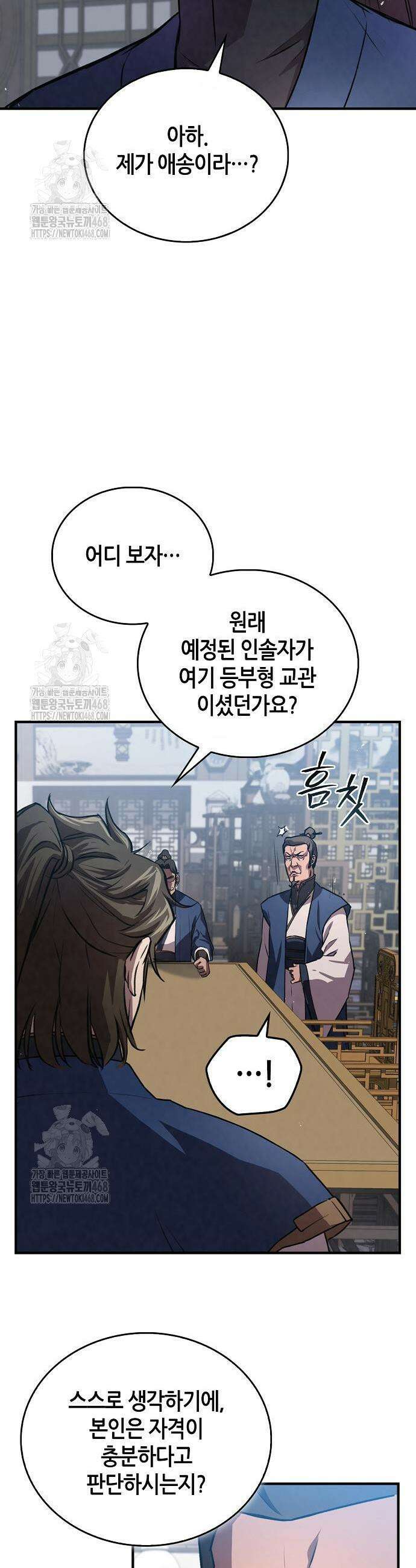 귀환마교관 23화 30