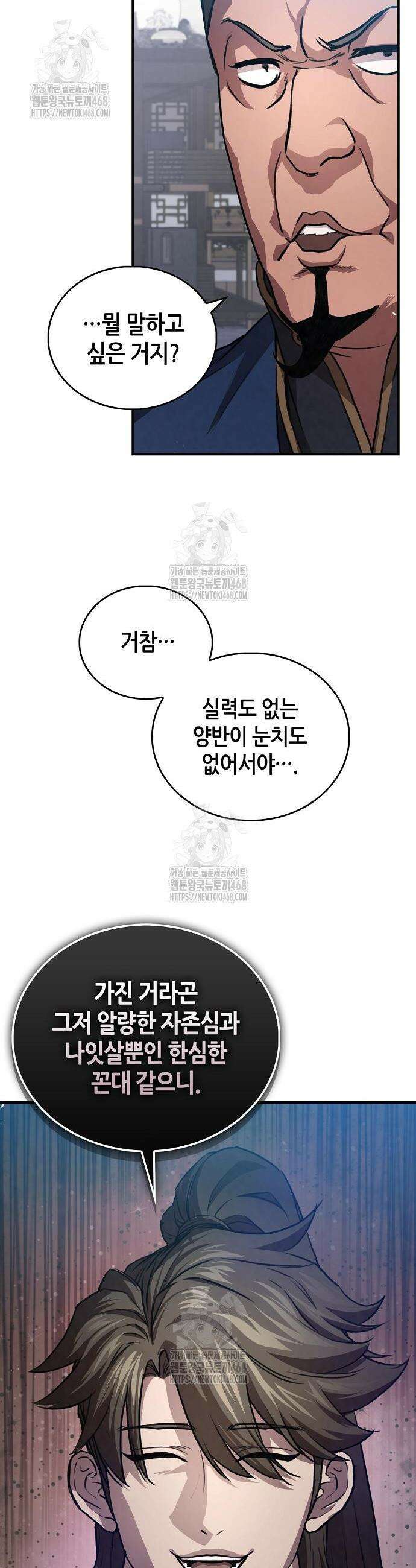 귀환마교관 23화 31