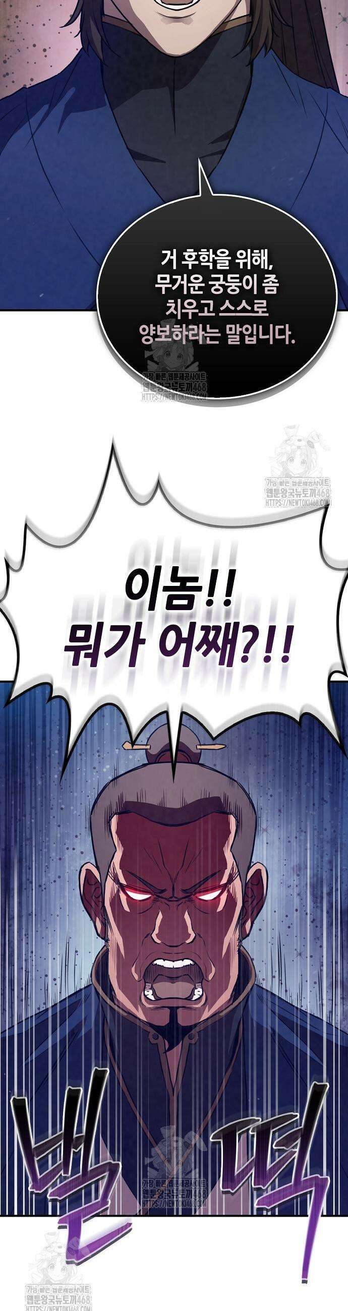귀환마교관 23화 32