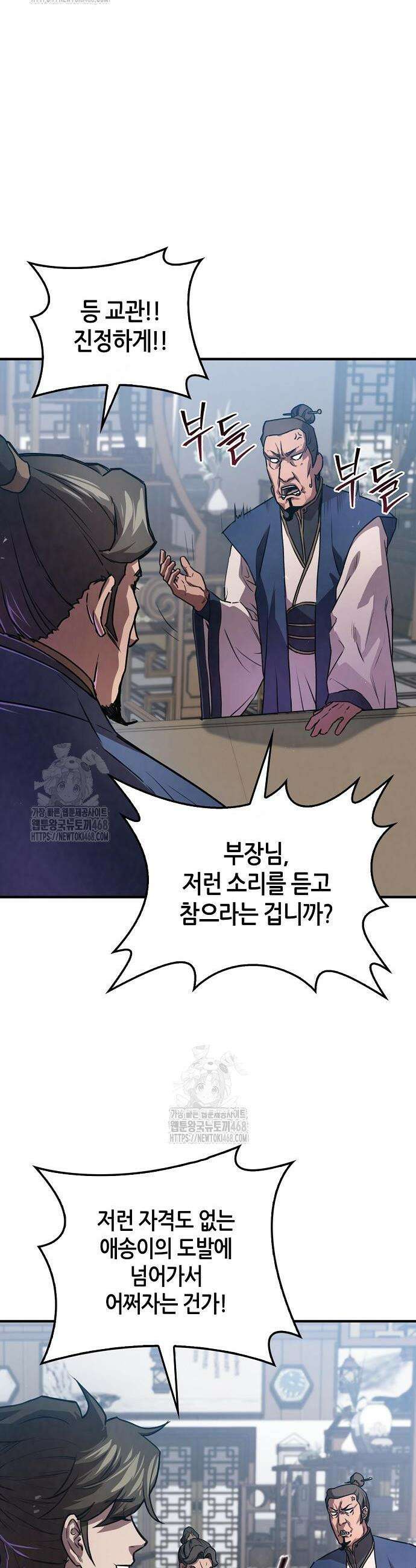 귀환마교관 23화 33