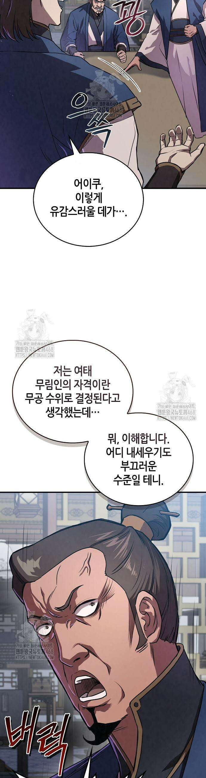 귀환마교관 23화 34