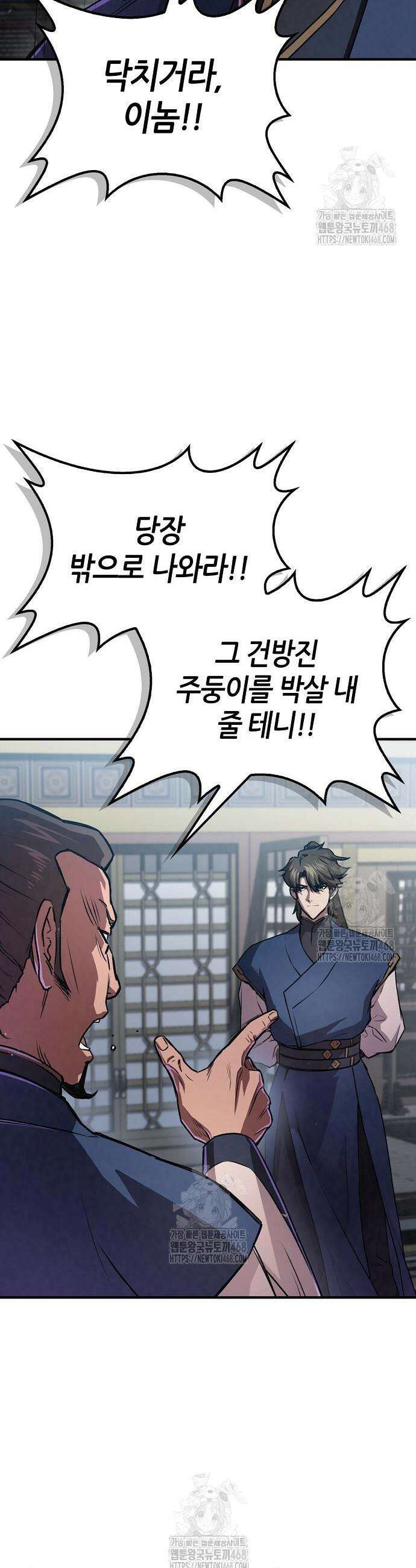 귀환마교관 23화 35