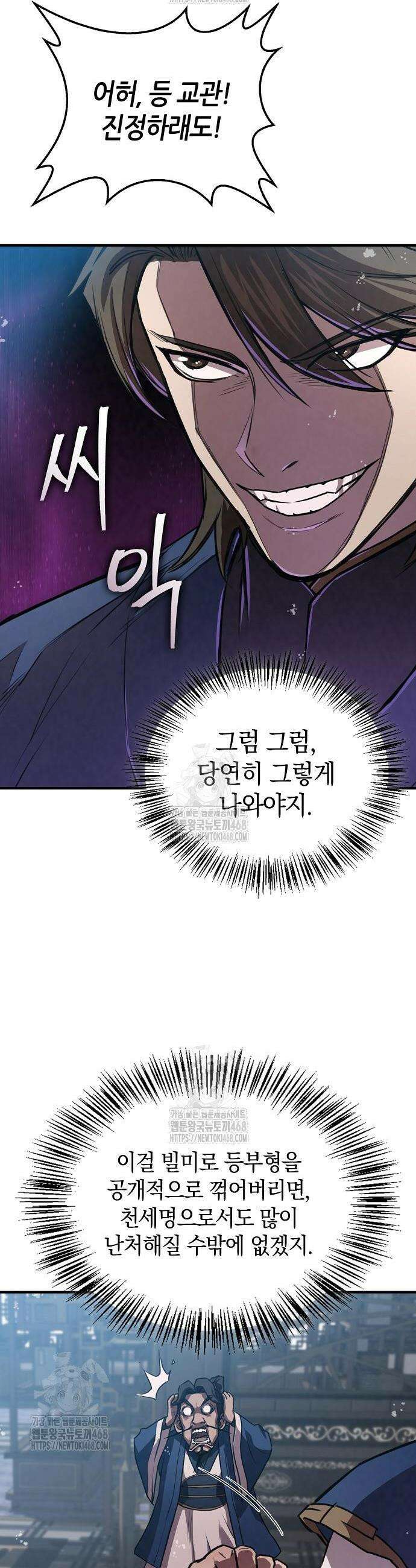 귀환마교관 23화 36