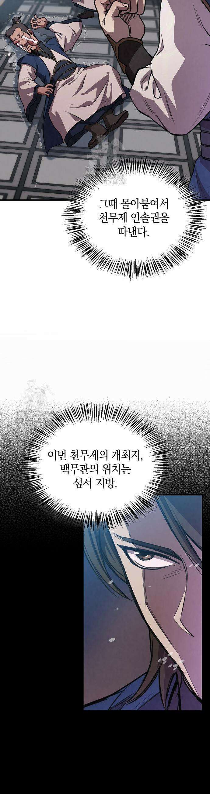 귀환마교관 23화 37
