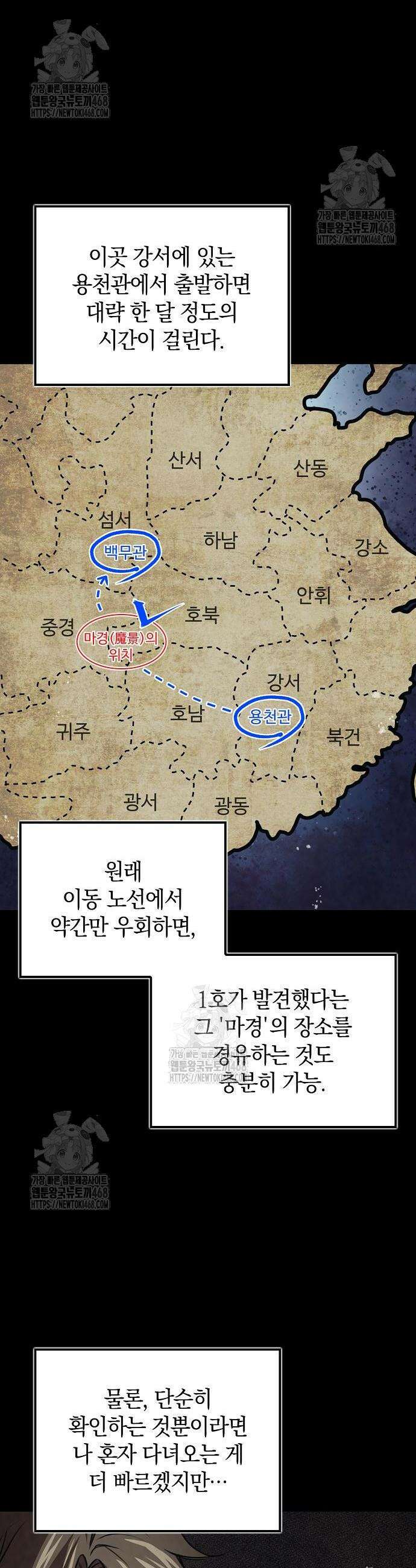 귀환마교관 23화 38