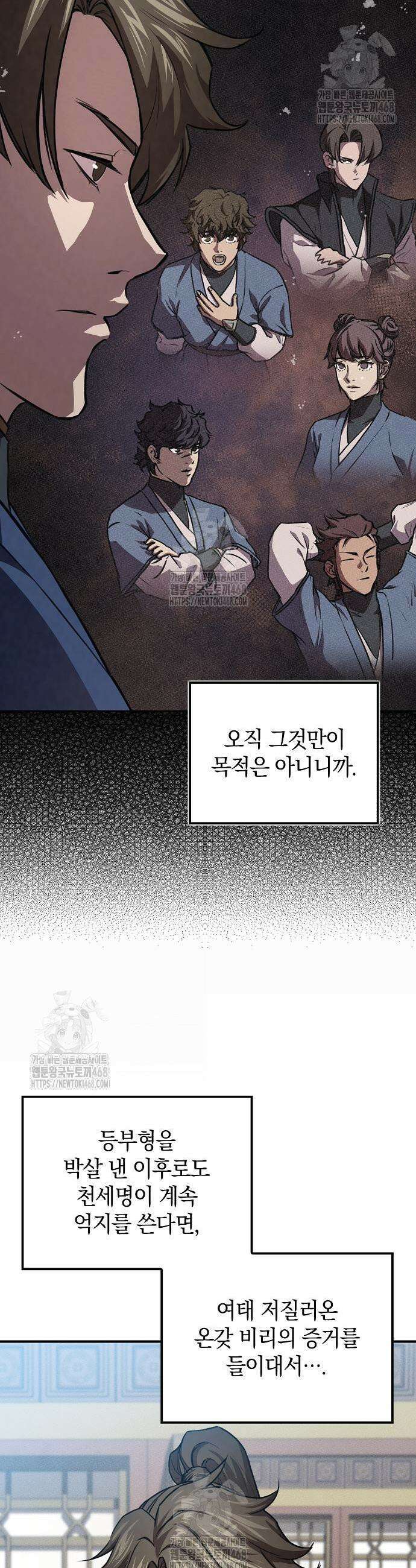 귀환마교관 23화 39