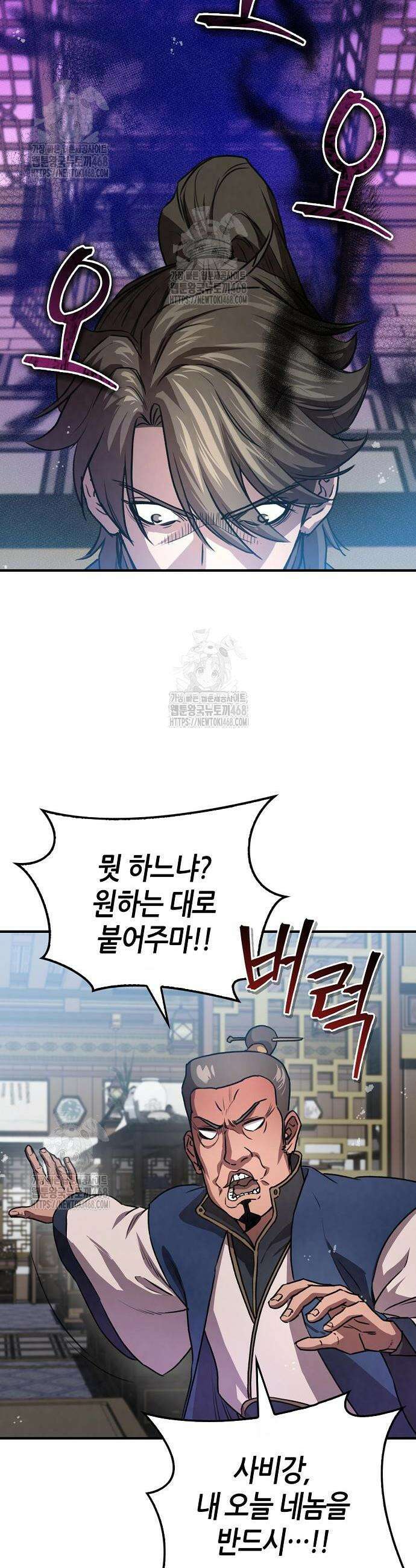 귀환마교관 23화 41
