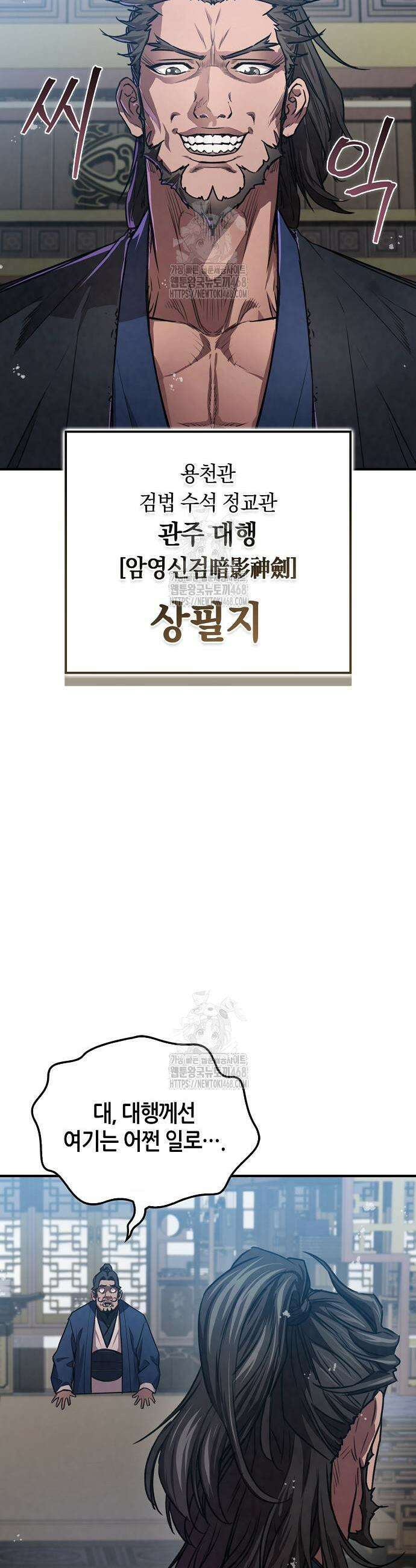 귀환마교관 23화 49