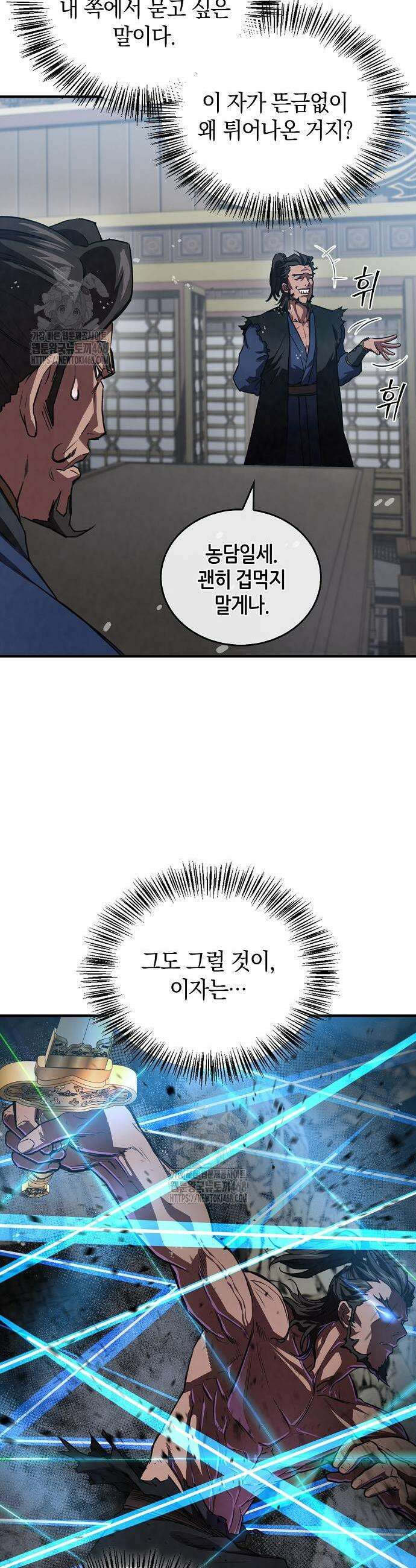 귀환마교관 23화 51