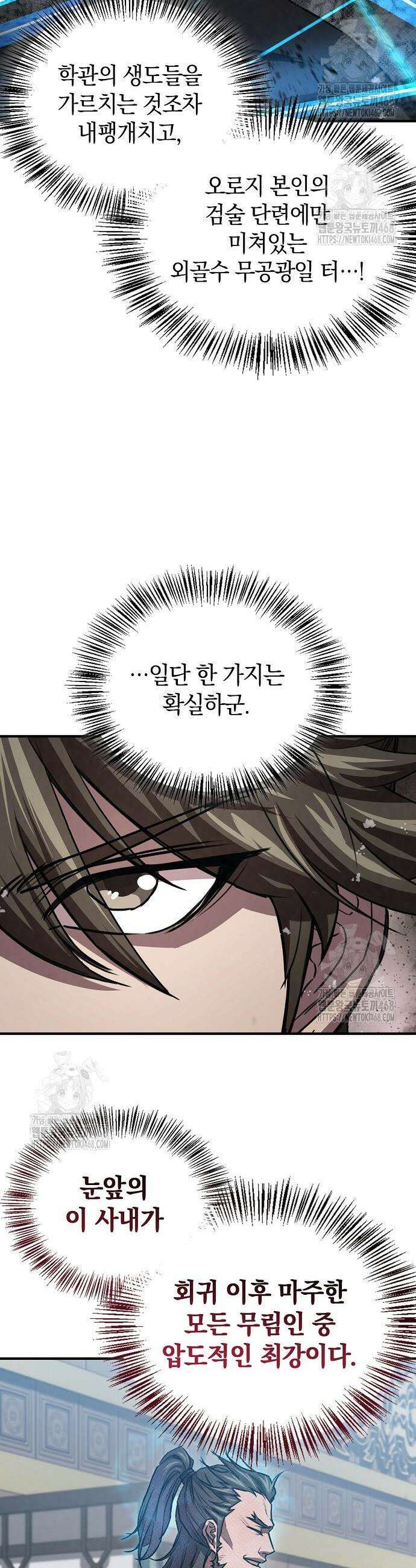 귀환마교관 23화 52