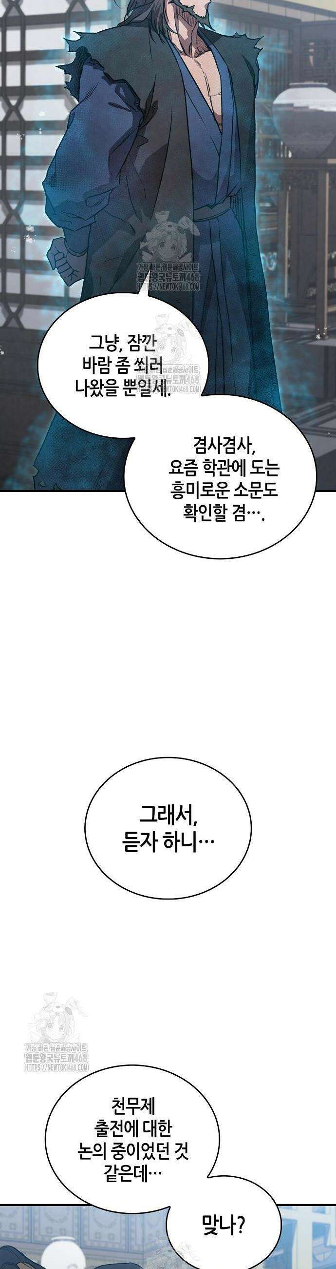 귀환마교관 23화 53