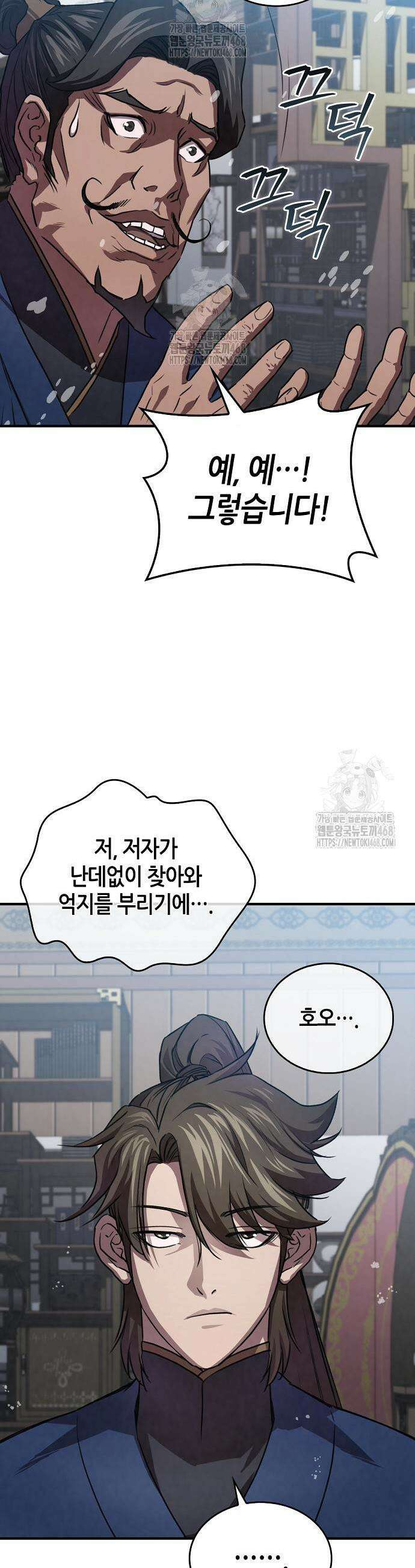 귀환마교관 23화 54