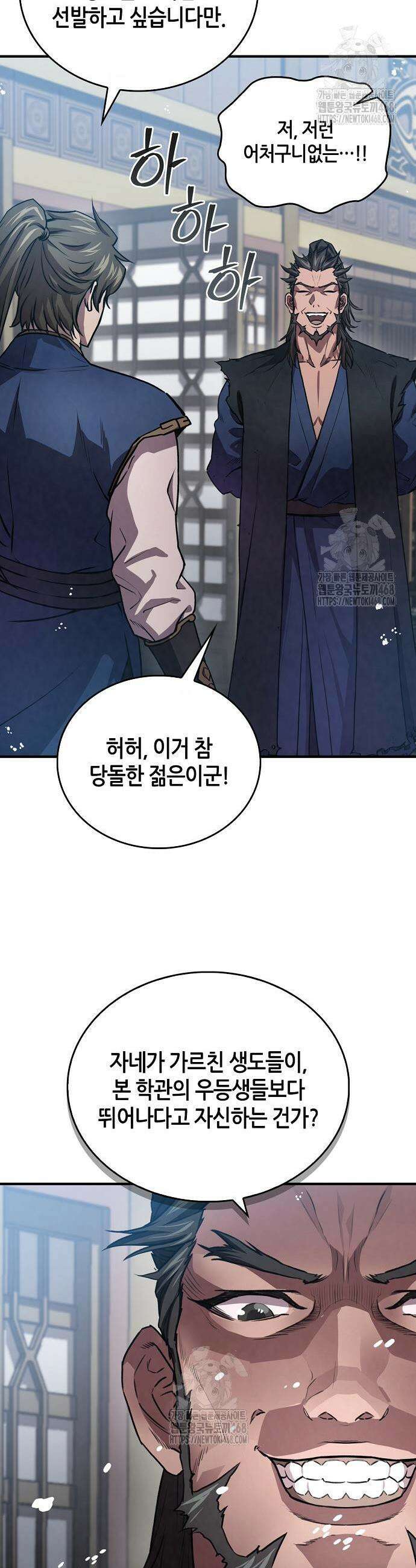 귀환마교관 23화 56