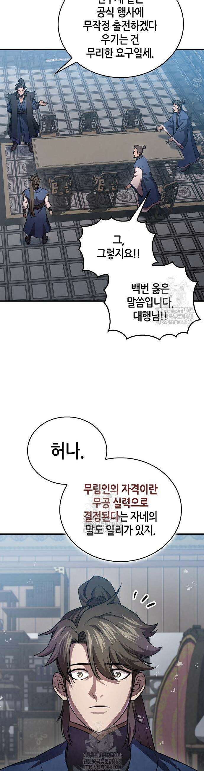 귀환마교관 23화 58