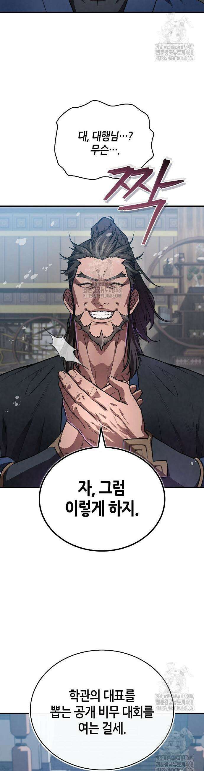 귀환마교관 23화 59