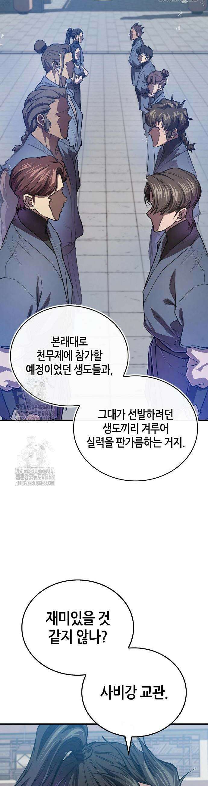 귀환마교관 23화 60
