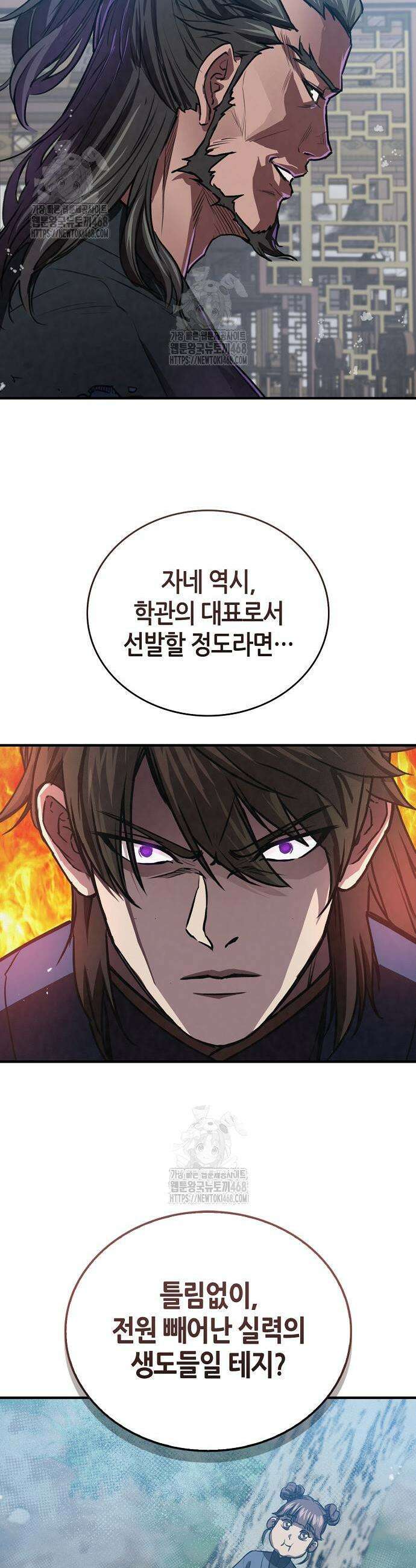 귀환마교관 23화 61