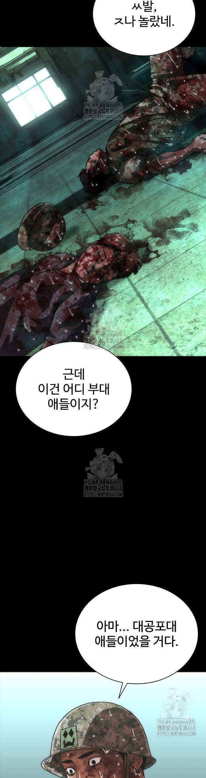 좀비묵시록 82-08 90화 8