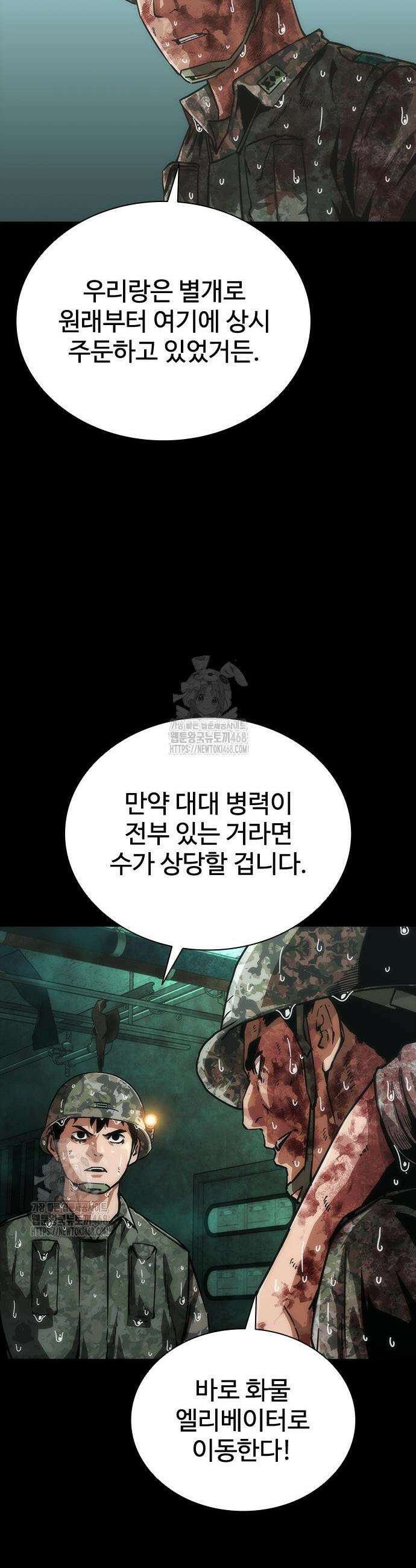 좀비묵시록 82-08 90화 9