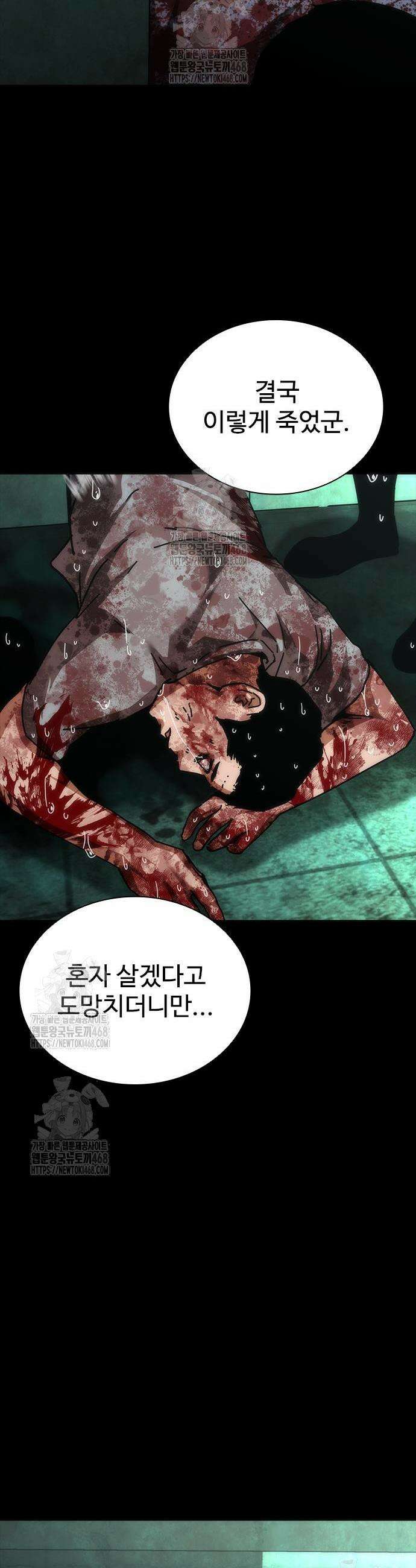 좀비묵시록 82-08 90화 11