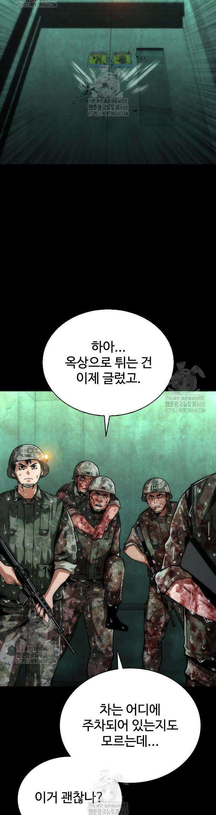 좀비묵시록 82-08 90화 17