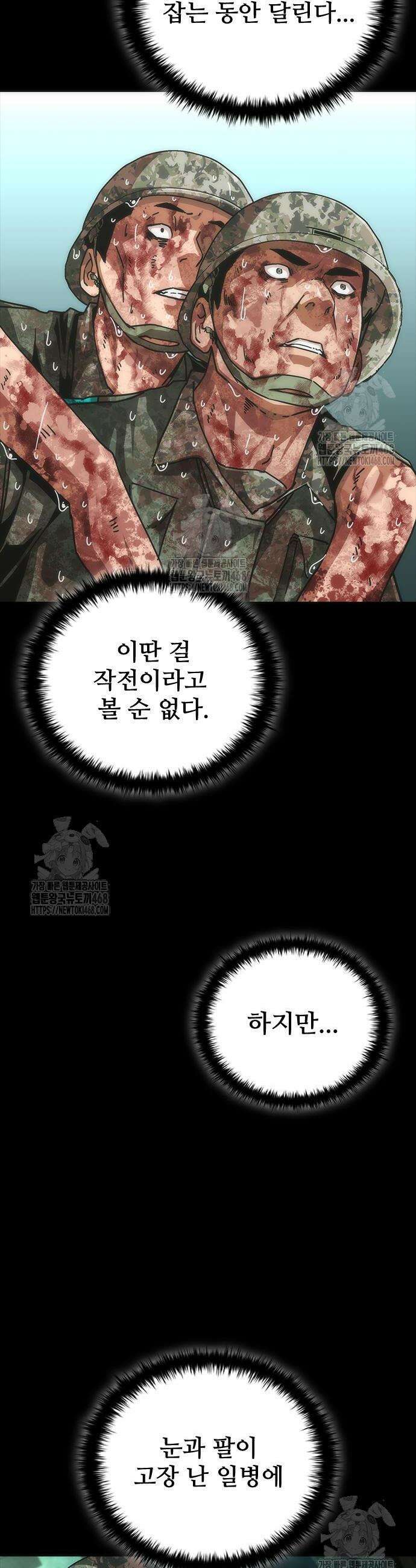 좀비묵시록 82-08 90화 25