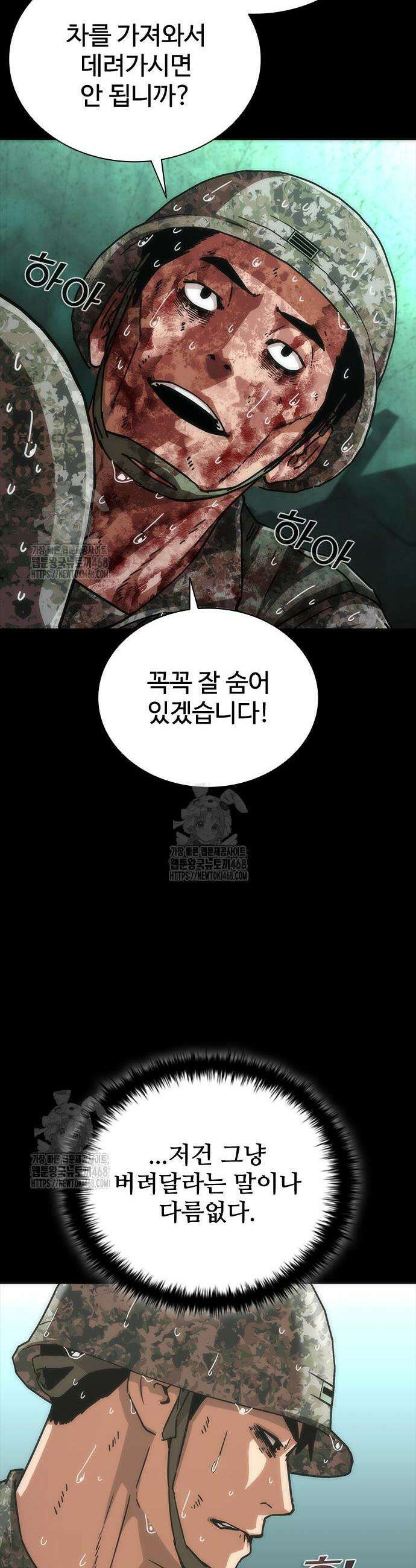 좀비묵시록 82-08 90화 29