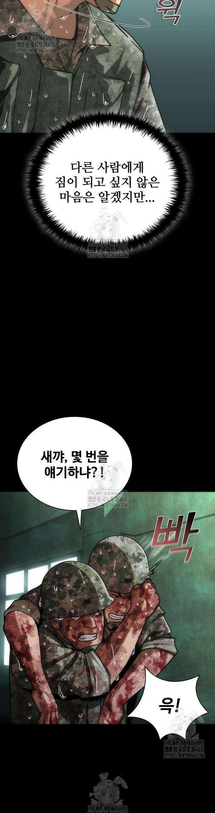 좀비묵시록 82-08 90화 30