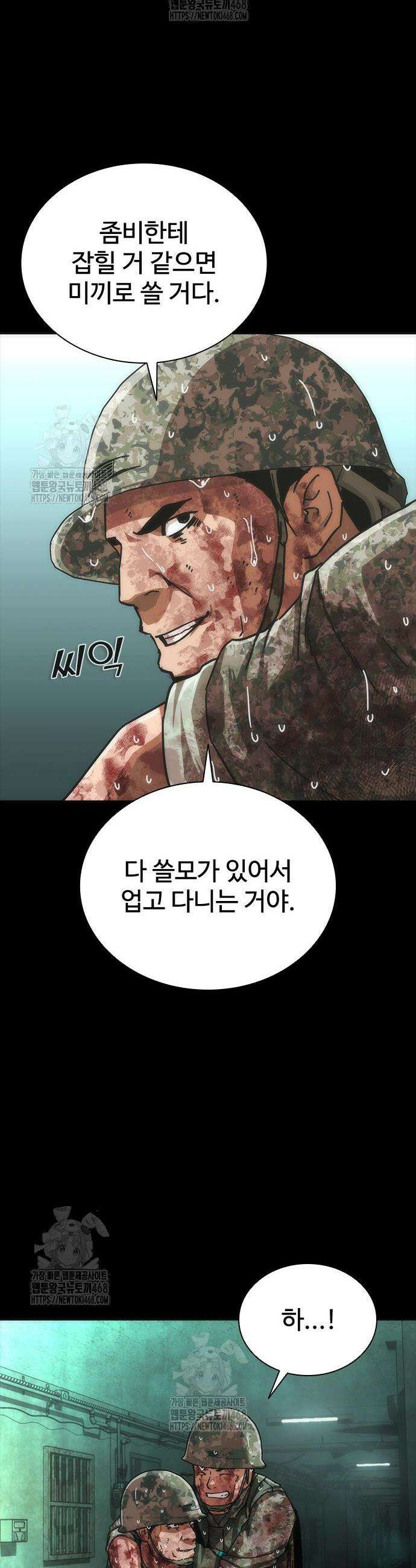 좀비묵시록 82-08 90화 31