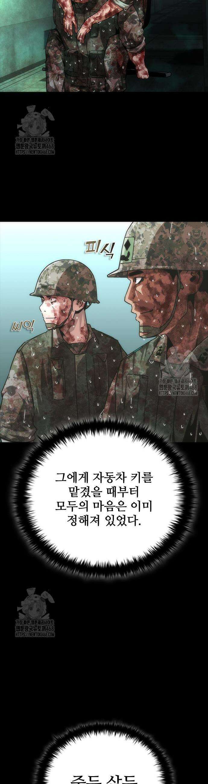 좀비묵시록 82-08 90화 32