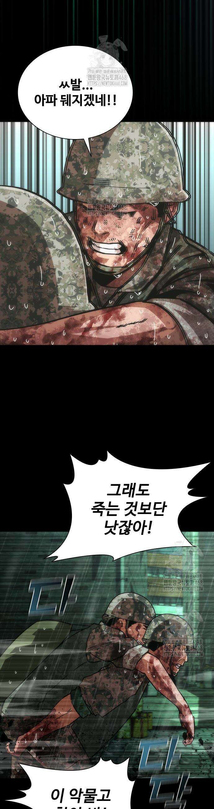 좀비묵시록 82-08 90화 40