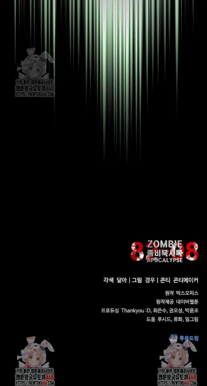 좀비묵시록 82-08 90화 49