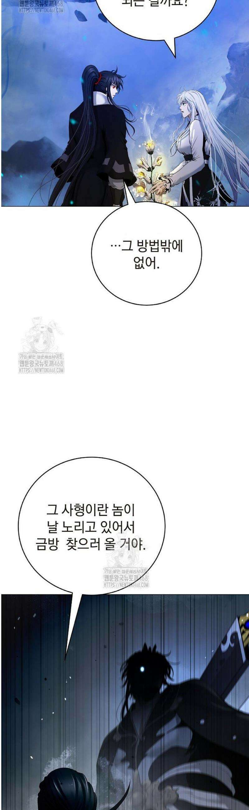 낭선기환담 210화 5