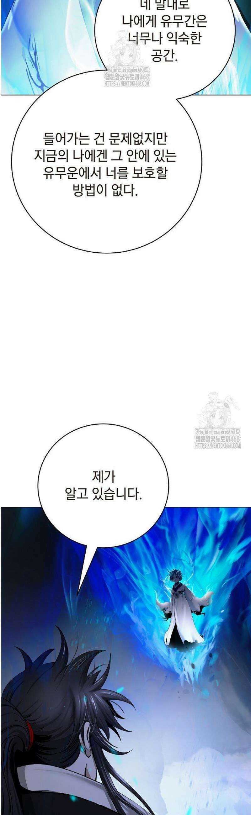 낭선기환담 210화 9