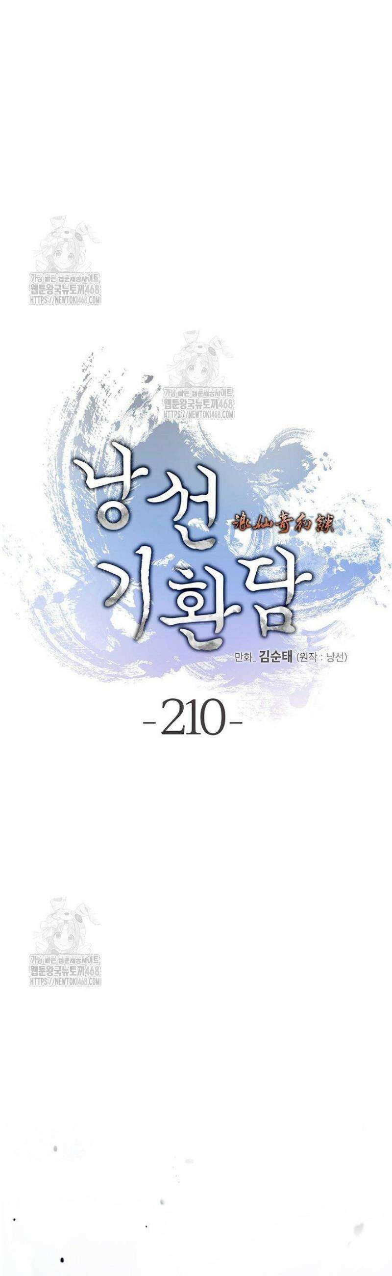 낭선기환담 210화 11