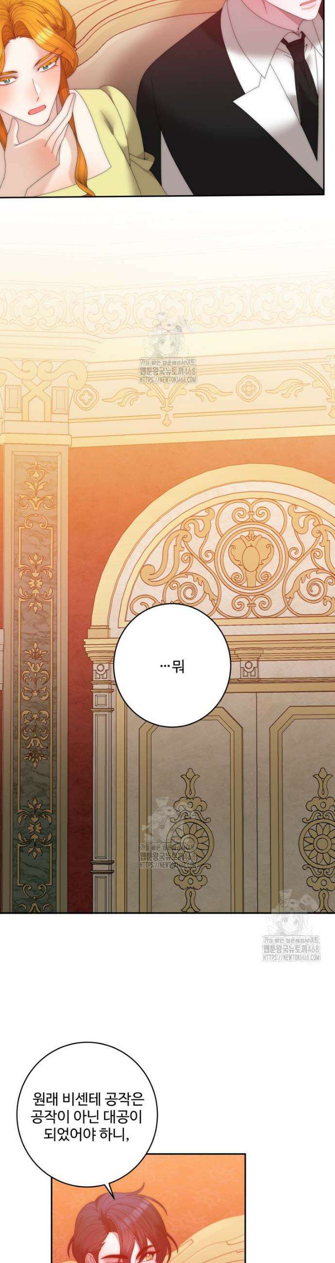 꽃길까지 앞으로 한걸음 162화 3