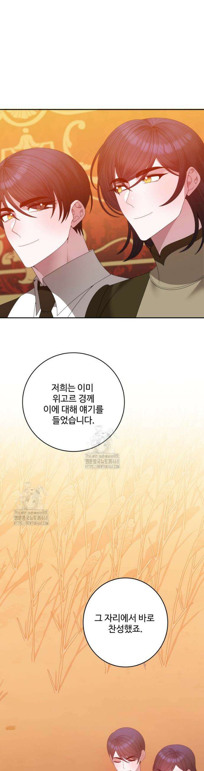 꽃길까지 앞으로 한걸음 162화 5