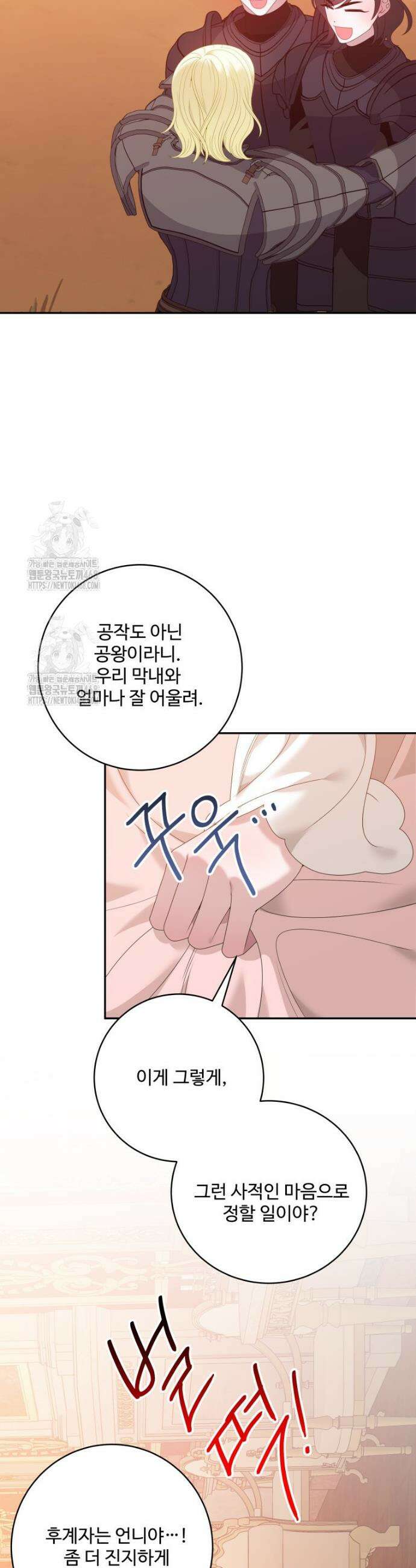 꽃길까지 앞으로 한걸음 162화 6