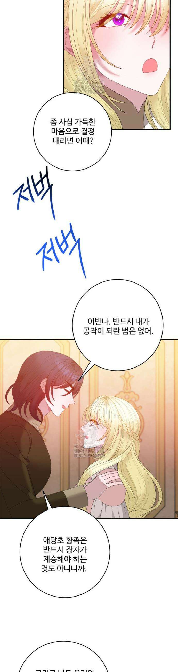 꽃길까지 앞으로 한걸음 162화 8