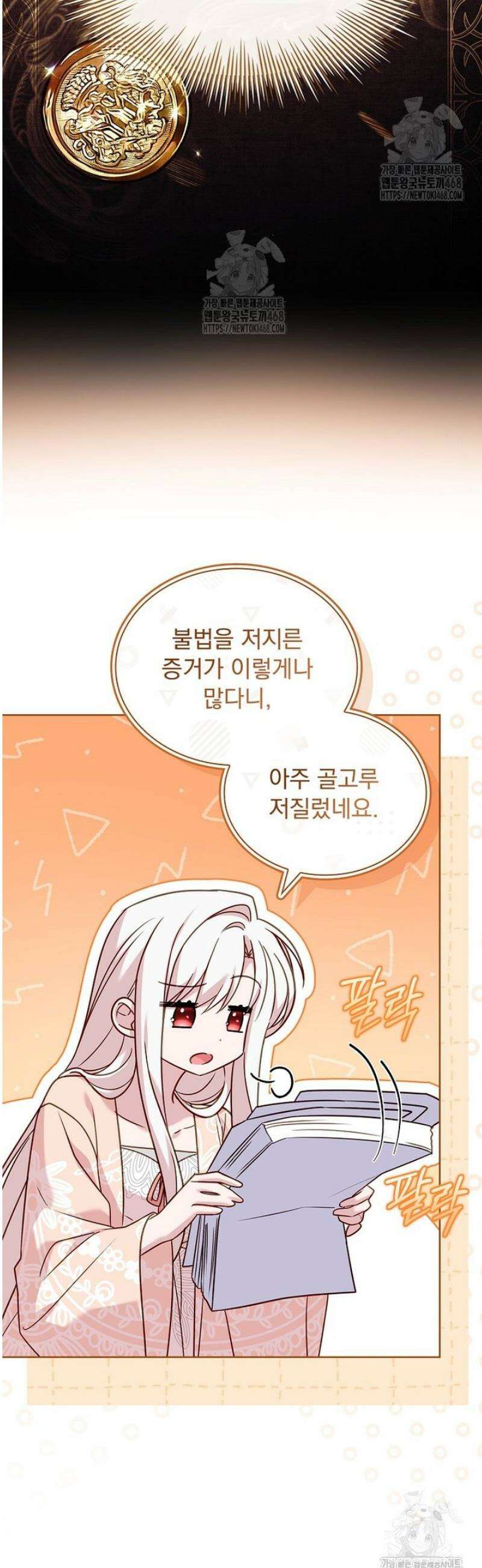 쉬고 싶은 레이디 180화 8