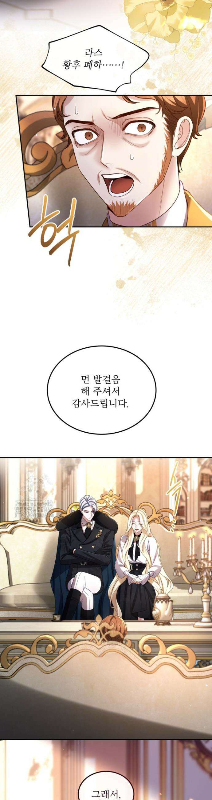 황제와 함께 타락하겠습니다 153화 4