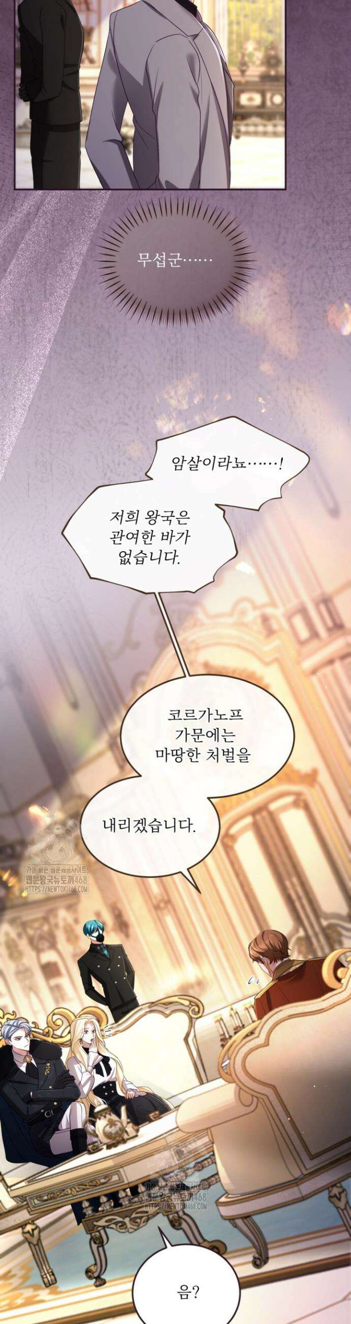 황제와 함께 타락하겠습니다 153화 6