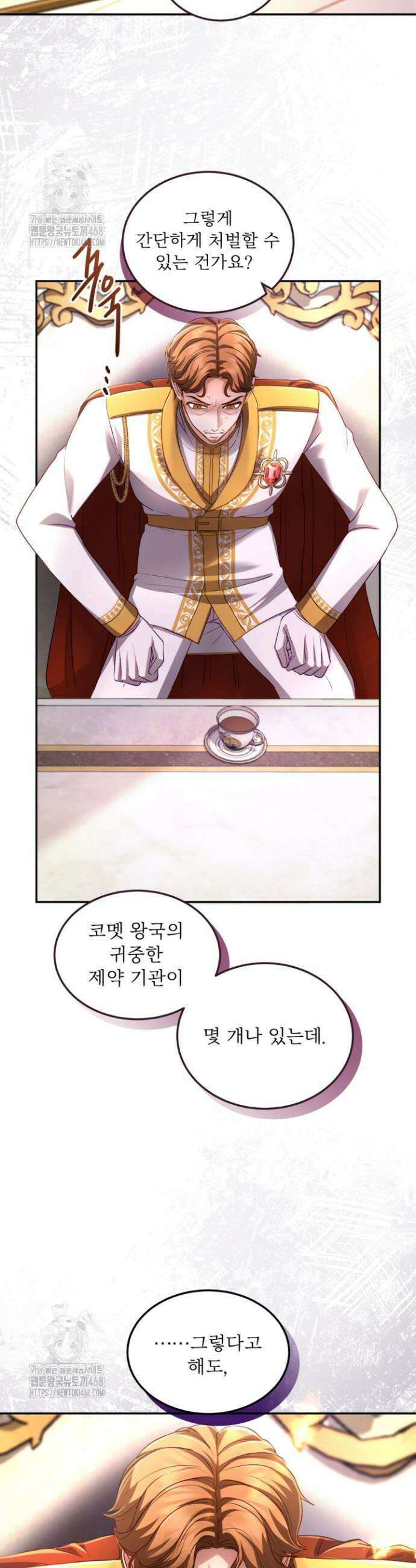 황제와 함께 타락하겠습니다 153화 7
