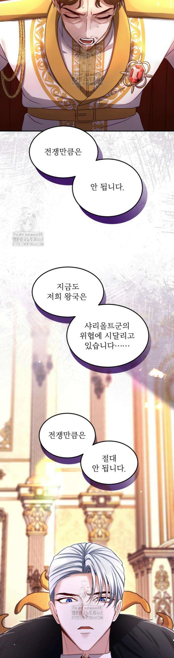 황제와 함께 타락하겠습니다 153화 8