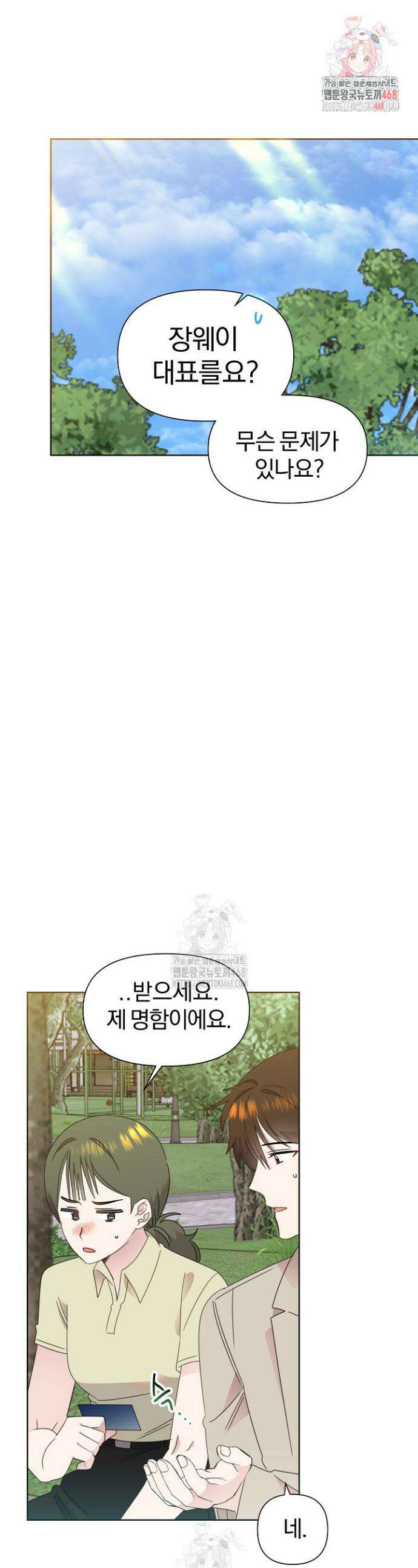 형아, 나 귀엽지? 76화 1