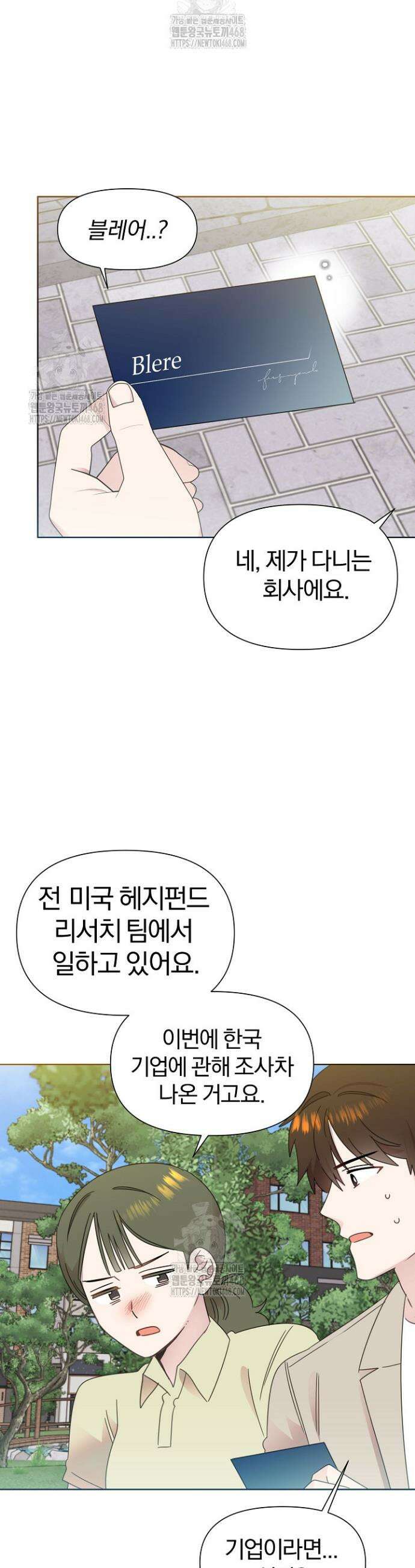 형아, 나 귀엽지? 76화 2
