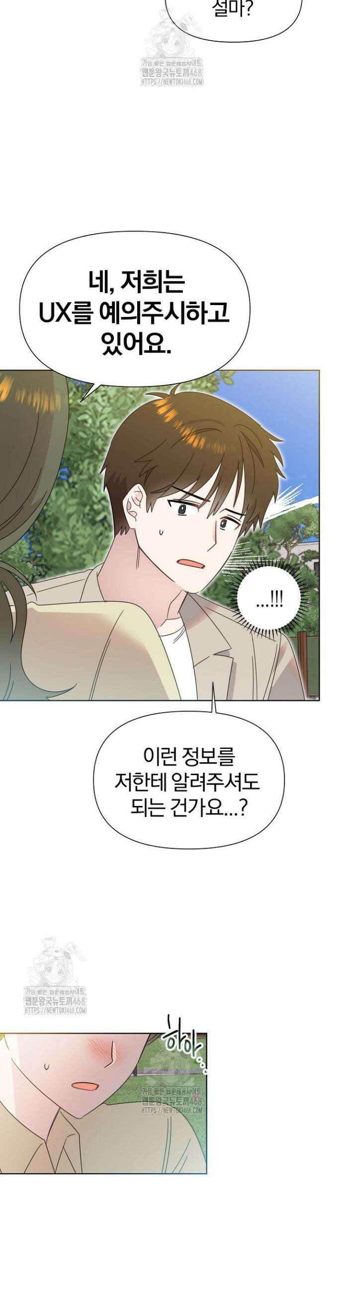 형아, 나 귀엽지? 76화 3