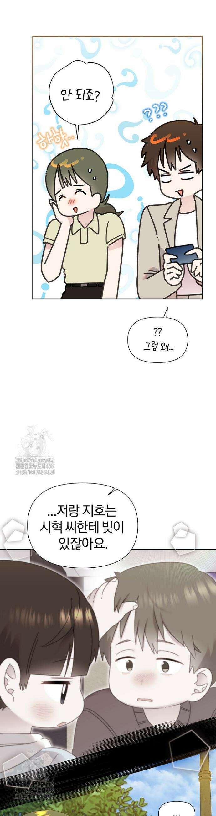 형아, 나 귀엽지? 76화 4